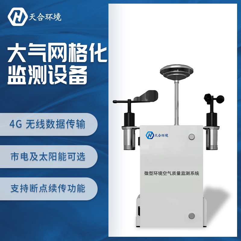 室外空氣污染也屬于致癌物，TH-KQ01微型空氣質量監(jiān)測站助力抵御空氣污染~