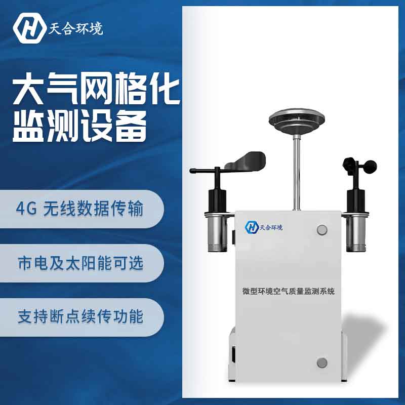 室外空氣污染也屬于致癌物，TH-KQ01微型空氣質(zhì)量監(jiān)測(cè)站助力抵御空氣污染~　