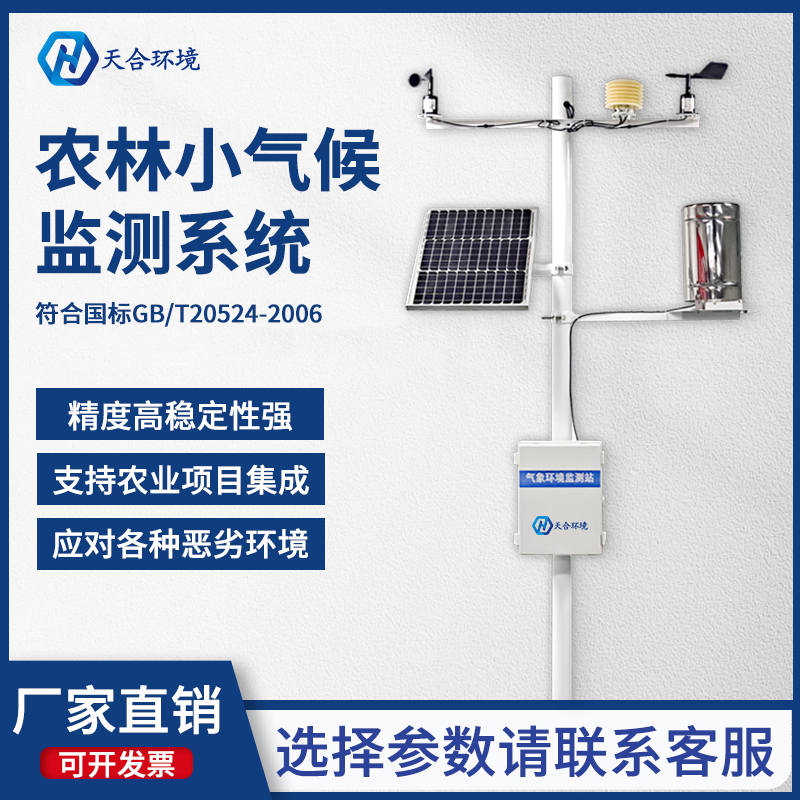 TH-QC4田間小型氣象站是對(duì)于農(nóng)業(yè)種植有哪些幫助~ TH-QC4田間小型氣象站是對(duì)于農(nóng)業(yè)種植有哪些幫助~