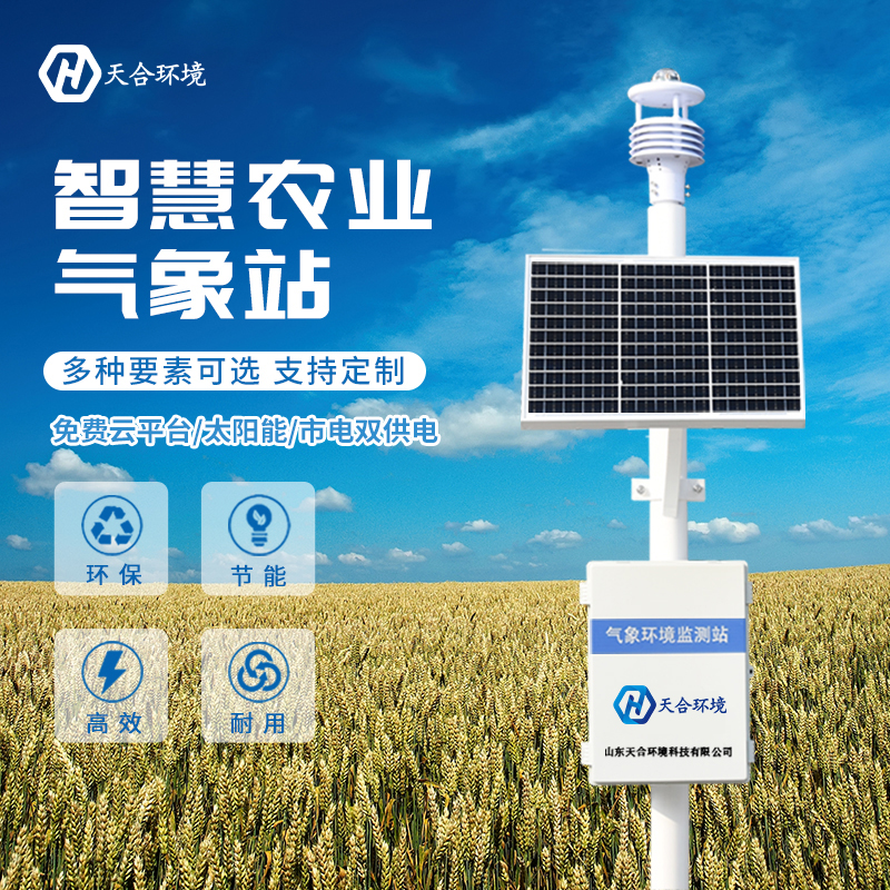 農(nóng)業(yè)氣象站怎么選用？