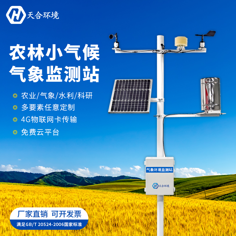 農(nóng)業(yè)氣象站對農(nóng)民有什么幫助？　