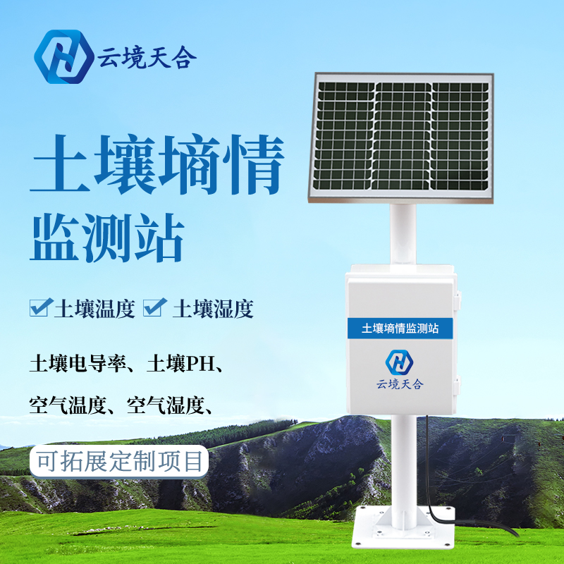 土壤溫濕度檢測(cè)系統(tǒng)怎么樣？