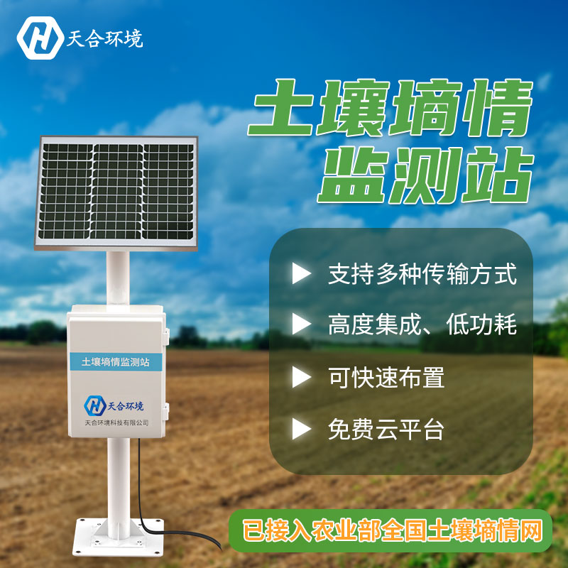 土壤墑情監(jiān)測(cè)站-土壤墑情監(jiān)測(cè)有什么意義 土壤墑情監(jiān)測(cè)站-土壤墑情監(jiān)測(cè)有什么意義