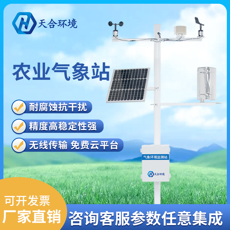 自動農業(yè)氣象站-智慧農業(yè)氣象站的作用