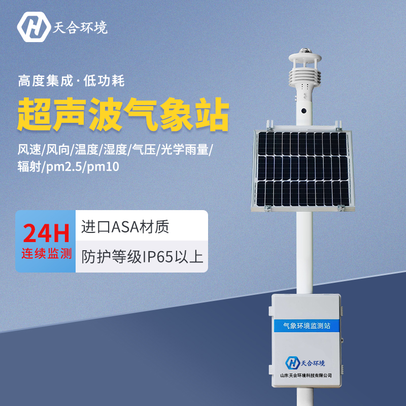 超聲波氣象站應(yīng)用在什么地方？