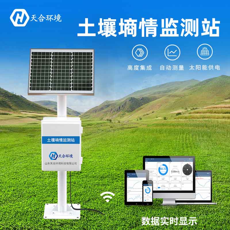 土壤墑情監(jiān)測(cè)站有什么缺點(diǎn)嗎？　
