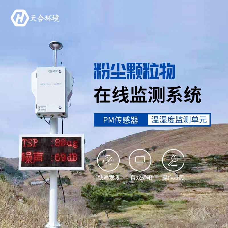 工地?fù)P塵噪聲如何檢測?泵吸式揚(yáng)塵檢測儀 工地?fù)P塵噪聲如何檢測?泵吸式揚(yáng)塵檢測儀