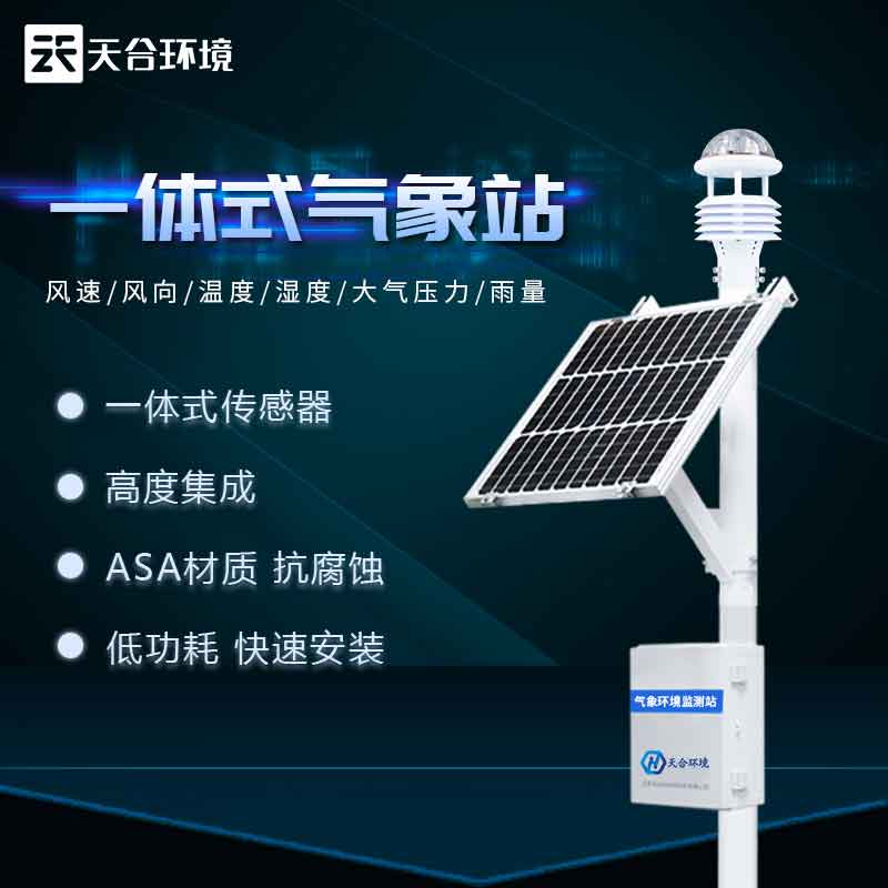 田間小氣候自動(dòng)觀測(cè)儀生產(chǎn)廠家 田間小氣候自動(dòng)觀測(cè)儀生產(chǎn)廠家