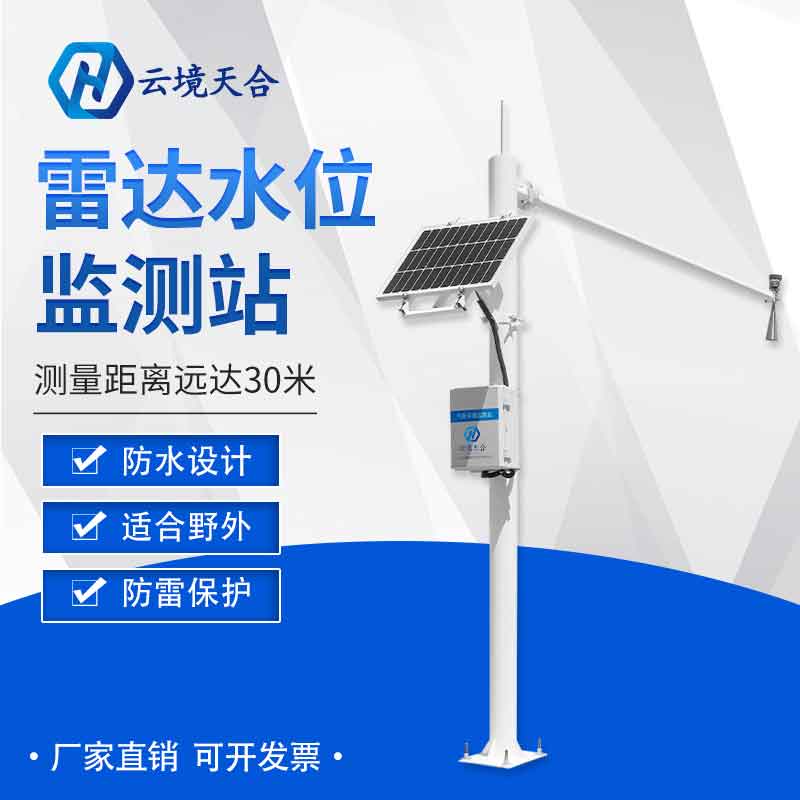 河道流速監(jiān)測(cè)系統(tǒng)河流應(yīng)用 河道流速監(jiān)測(cè)系統(tǒng)河流應(yīng)用