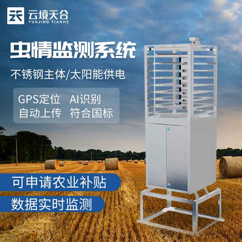 蟲情監(jiān)測儀的作用 蟲情監(jiān)測儀的作用