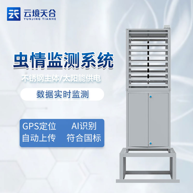 蟲情測(cè)報(bào)儀在農(nóng)業(yè)中的利用