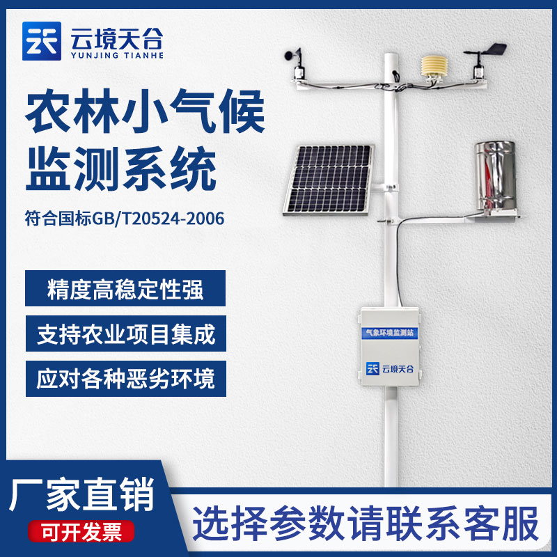 田間小型氣象站報價-小型田間氣象站廠家價格　