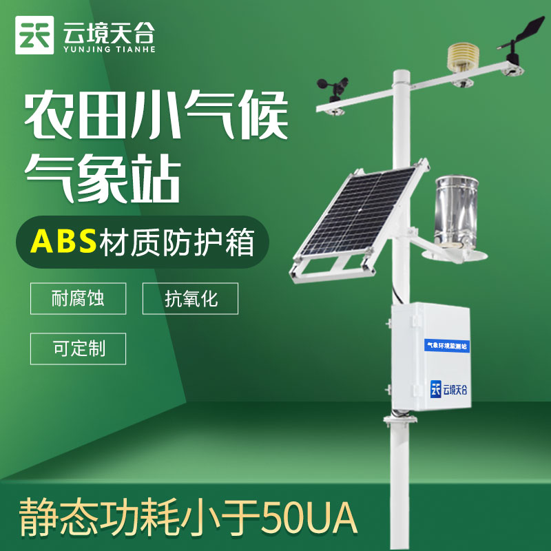 數(shù)字化農業(yè)氣象站TH-NQ12作用