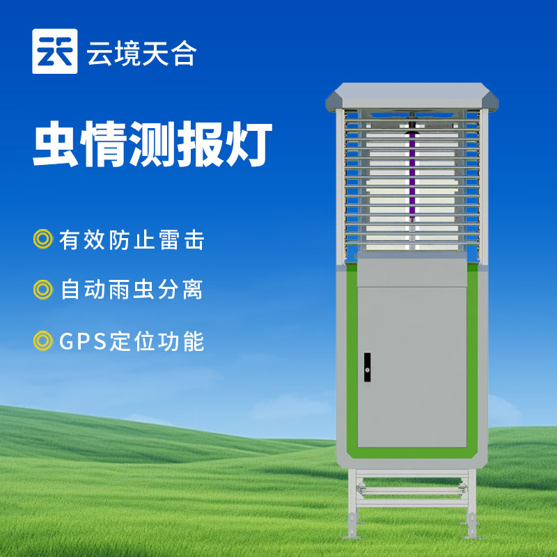 自動(dòng)蟲情測(cè)報(bào)燈都能監(jiān)測(cè)什么？　