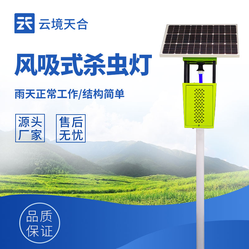 太陽能風(fēng)吸式殺蟲燈：省電90%的捕蟲黑科技　