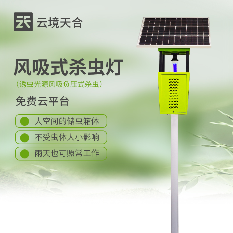 太陽能殺蟲燈多少錢一臺？云境天合TH-FD2S殺蟲燈解決病蟲害難題　