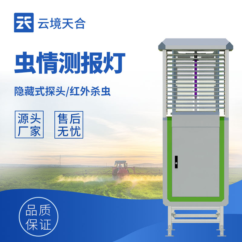 遠(yuǎn)程拍照式蟲(chóng)情測(cè)報(bào)燈：智能識(shí)別害蟲(chóng)　