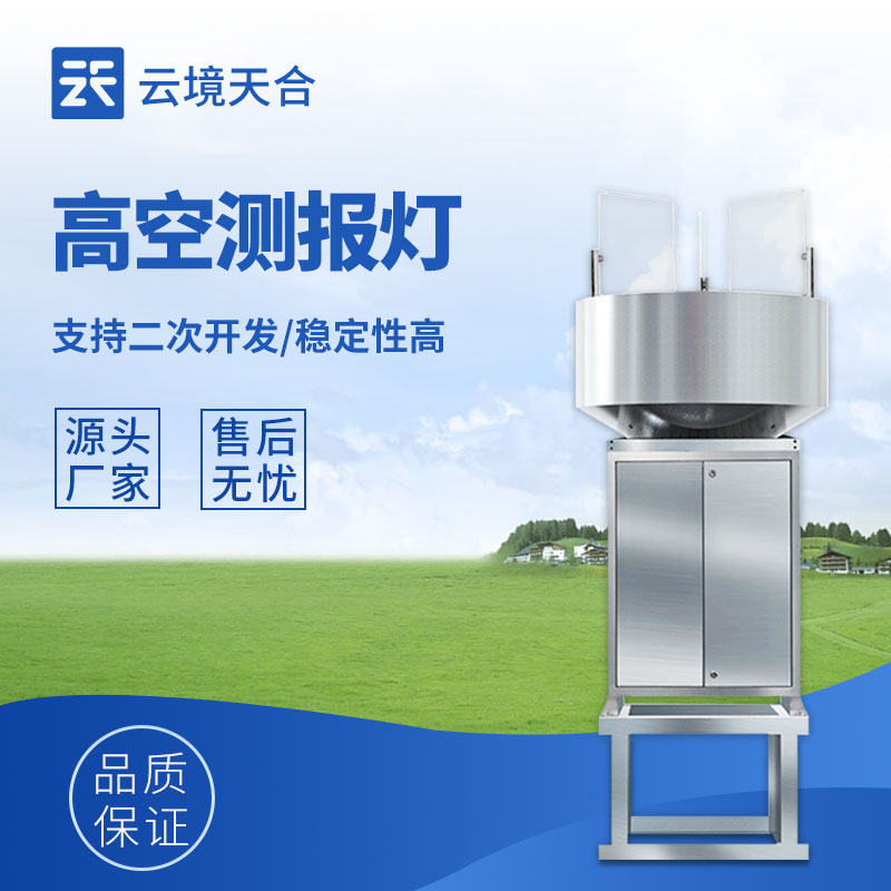 高空測(cè)報(bào)燈：監(jiān)測(cè)高空遷飛性害蟲(chóng)的得力助手　