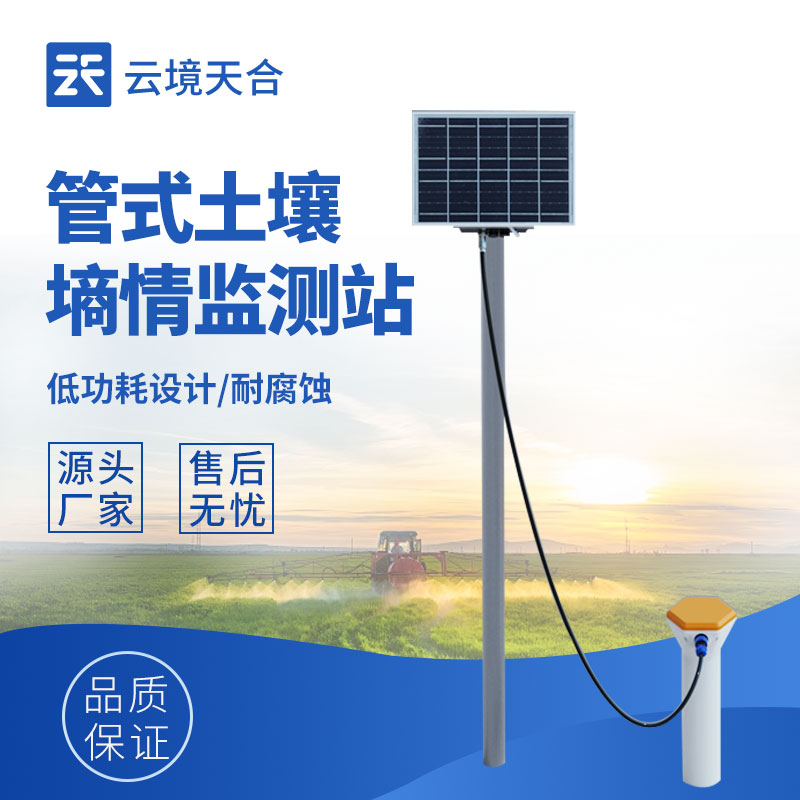 土壤墑情設(shè)備怎么選？關(guān)鍵問題與專業(yè)解答　