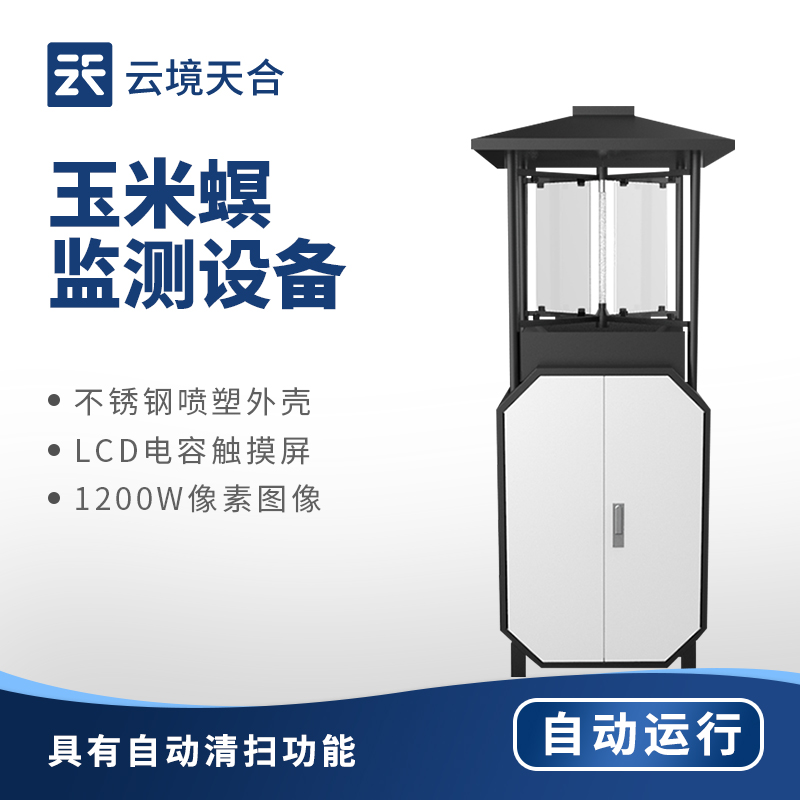 玉米螟如何防治？玉米螟測報系統(tǒng)高效應(yīng)對蟲害　