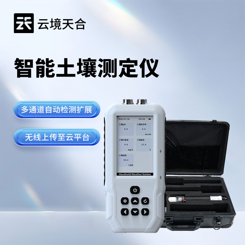 土壤多參數(shù)測(cè)定儀